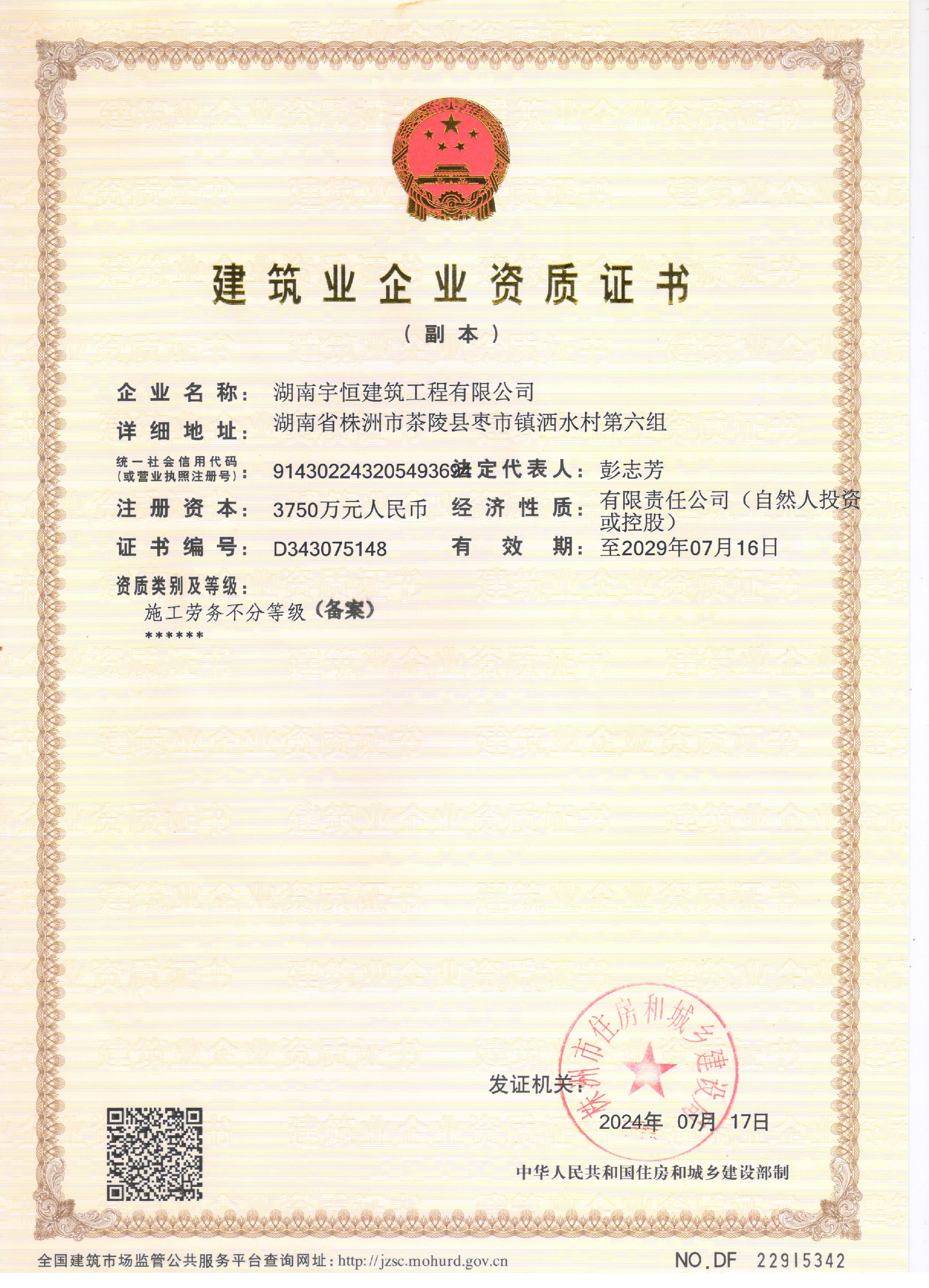 劳务新资质.jpg